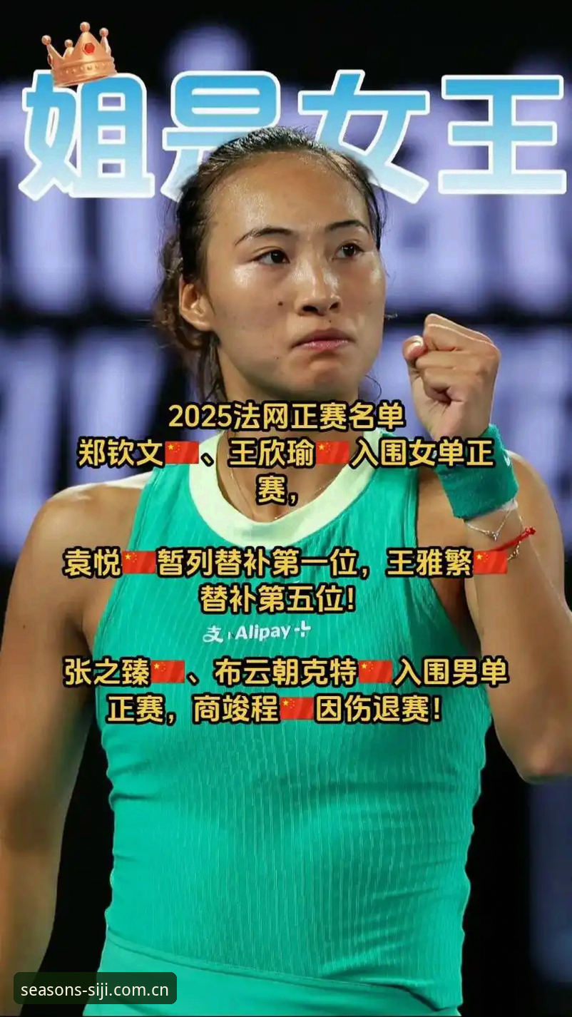 四季A3X9使用体验 法网女单对阵解读教程:四季A3X9平台深度剖析郑钦文保分战
